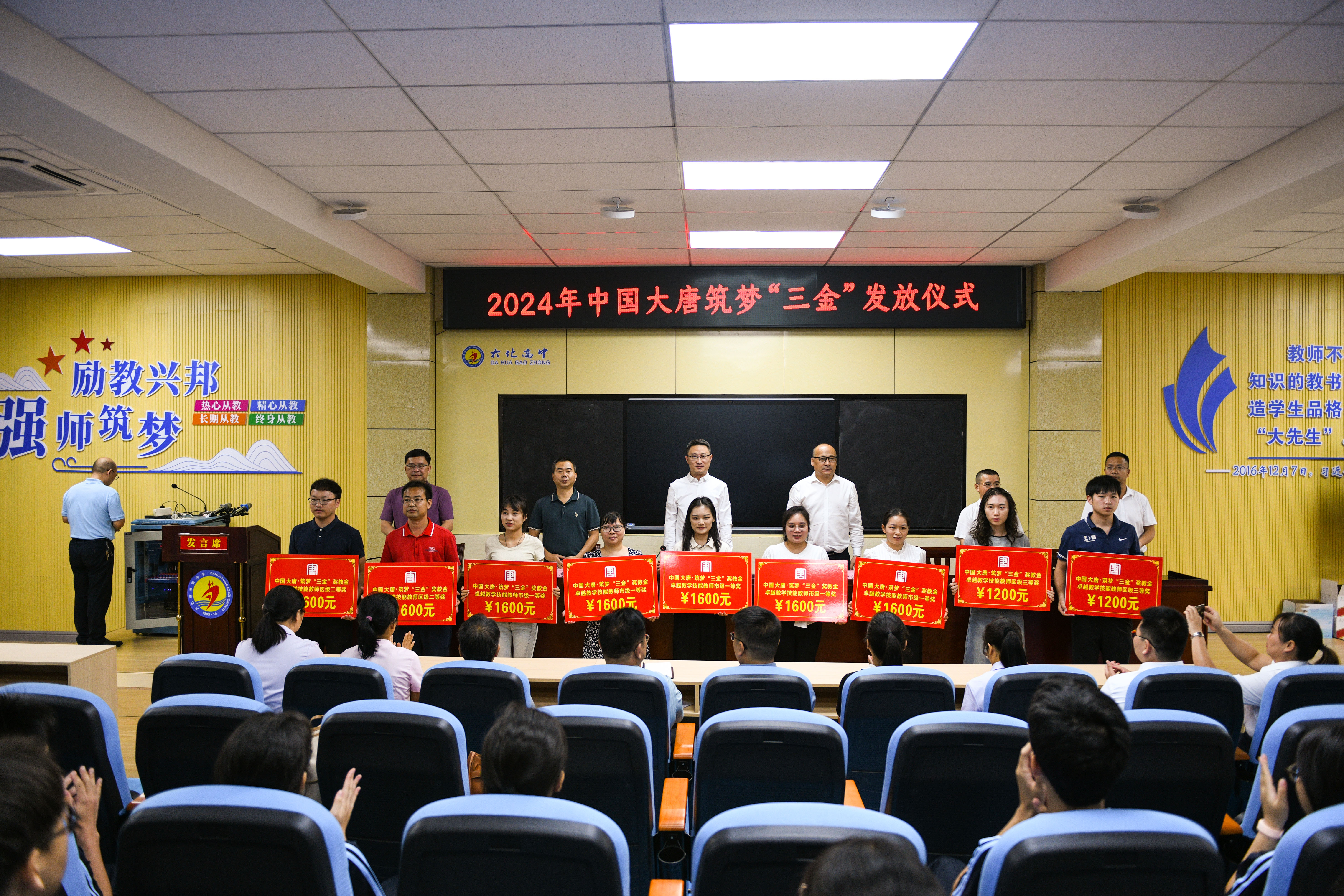 1727243245789027413.jpg 3、2024中国大唐筑梦“三金”发放,获得奖教金的老师上台领奖--李阳摄.jpg