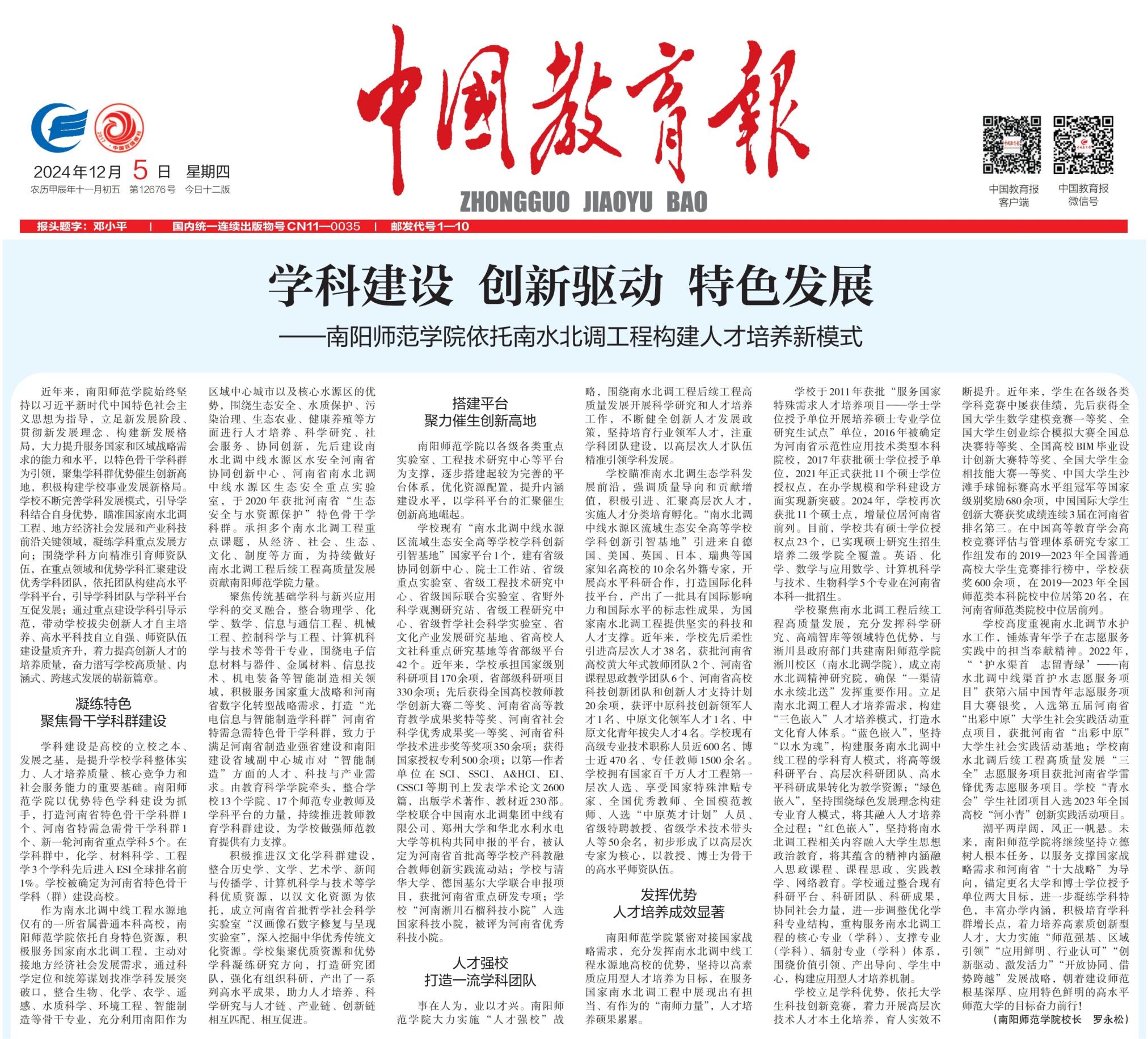 中国教育报.jpg