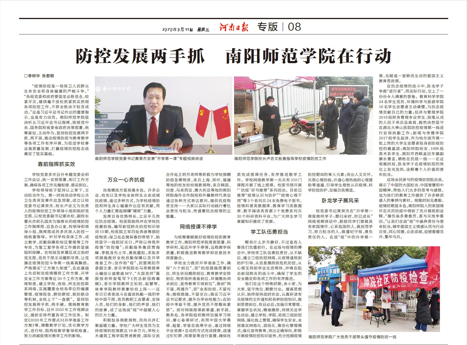 《河南日报》2020年3月11日刊发《防控发展两手抓 Bwin·必赢唯一官网在行动》.jpg