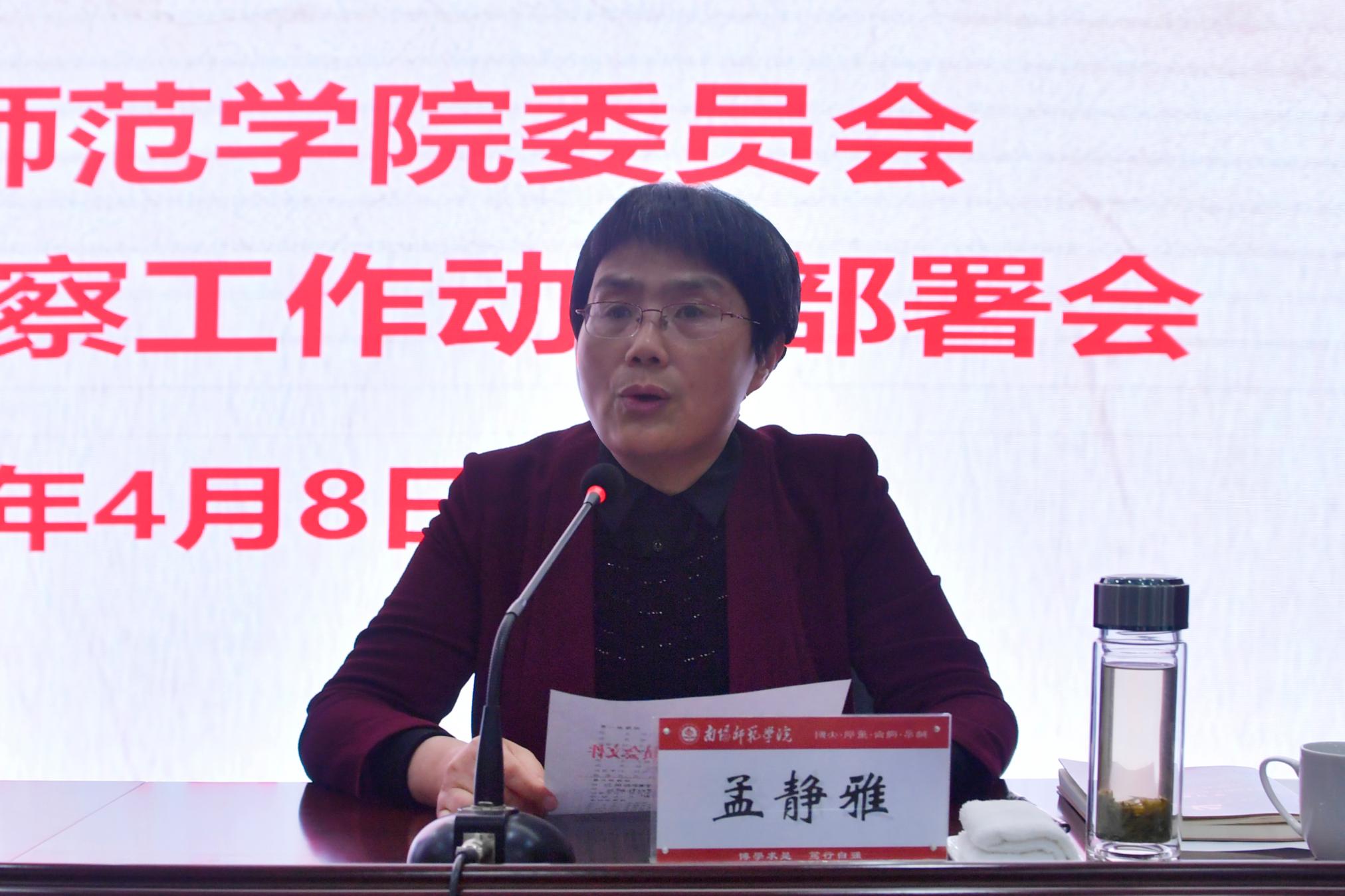 3党委副书记、巡察工作领导小组副组长孟静雅宣读《中共Bwin·必赢唯一官网委员会第三轮校内巡察巡察组授权任职及任务分工》.jpg