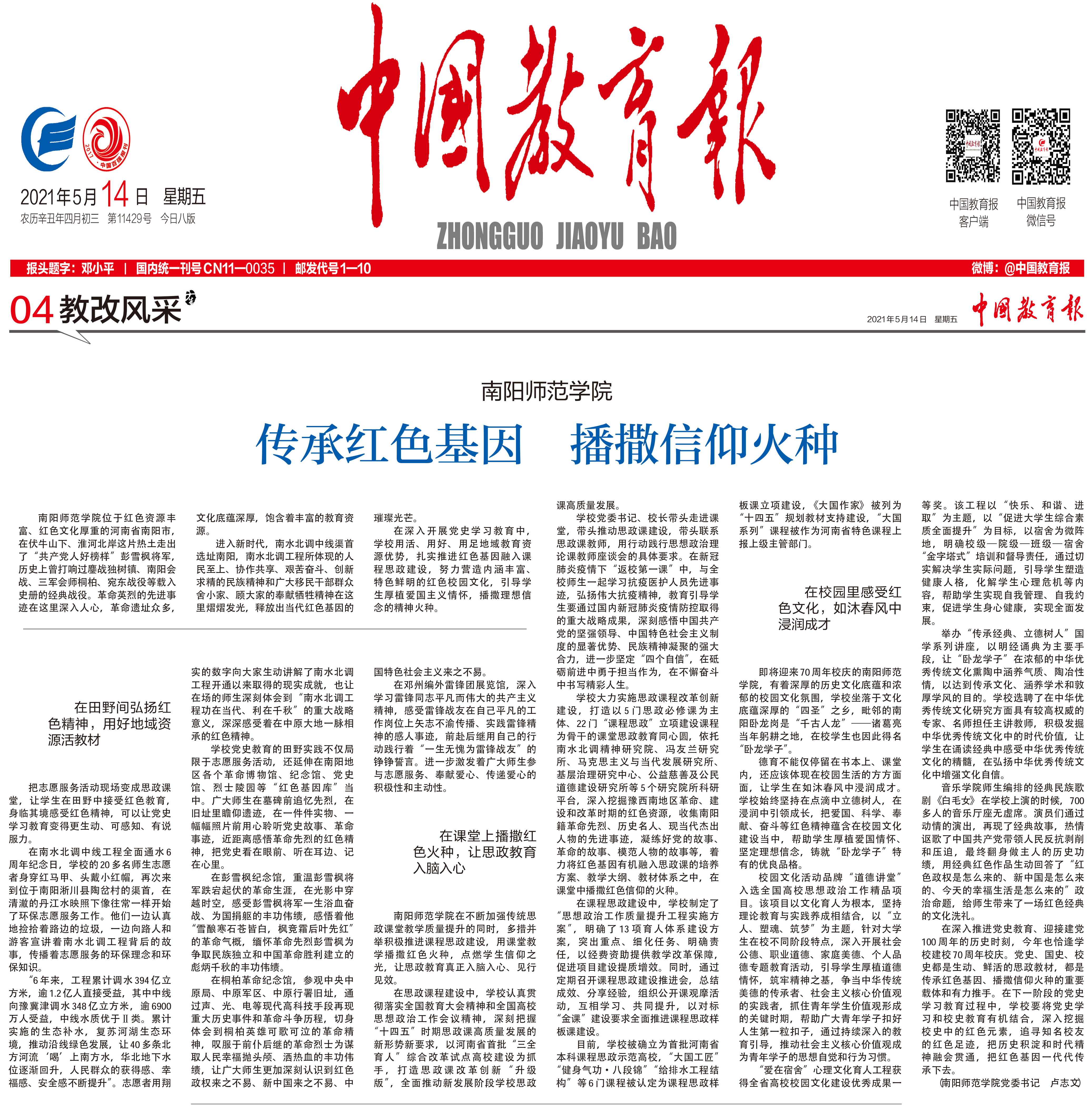 中国教育报.jpg